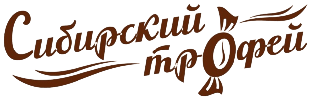 Сибирский трофей